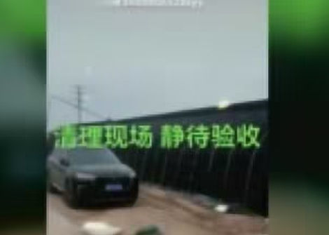 清理現(xiàn)場，靜待驗收